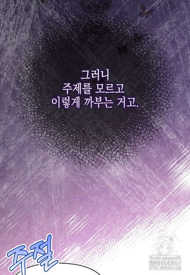 조무래기 공작가의 깡패 아기님 59화 13