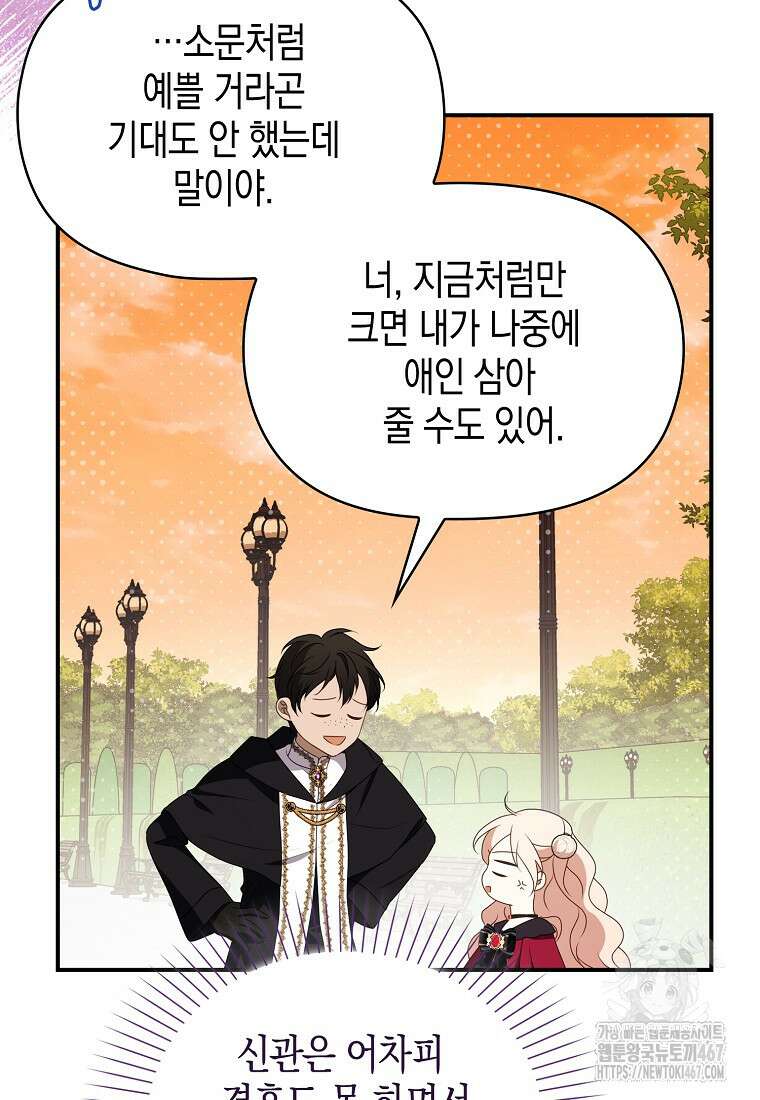 조무래기 공작가의 깡패 아기님 59화 14