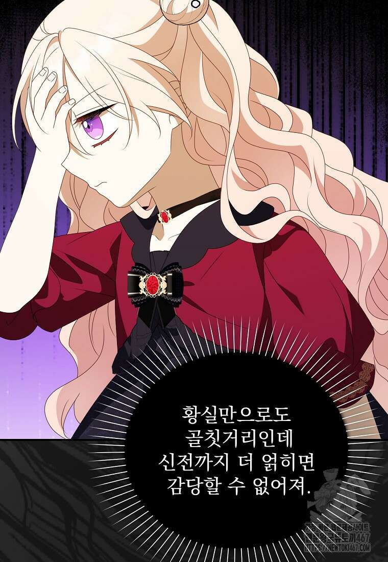 조무래기 공작가의 깡패 아기님 59화 16