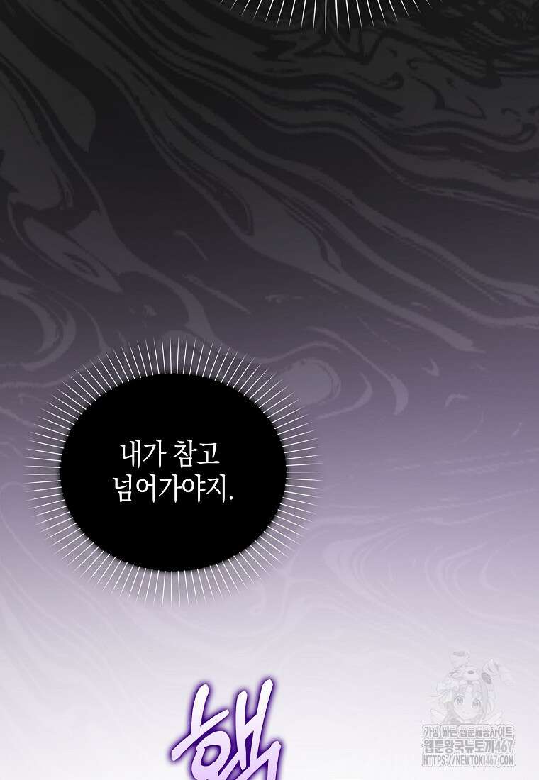 조무래기 공작가의 깡패 아기님 59화 17