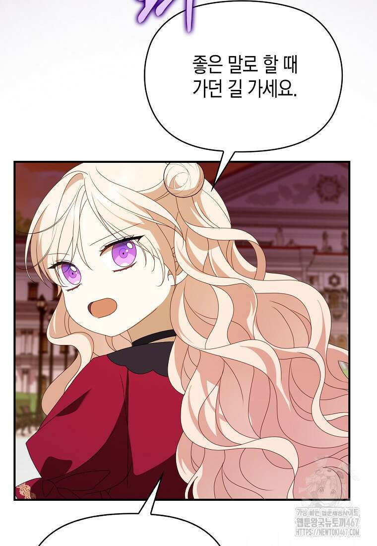 조무래기 공작가의 깡패 아기님 59화 18