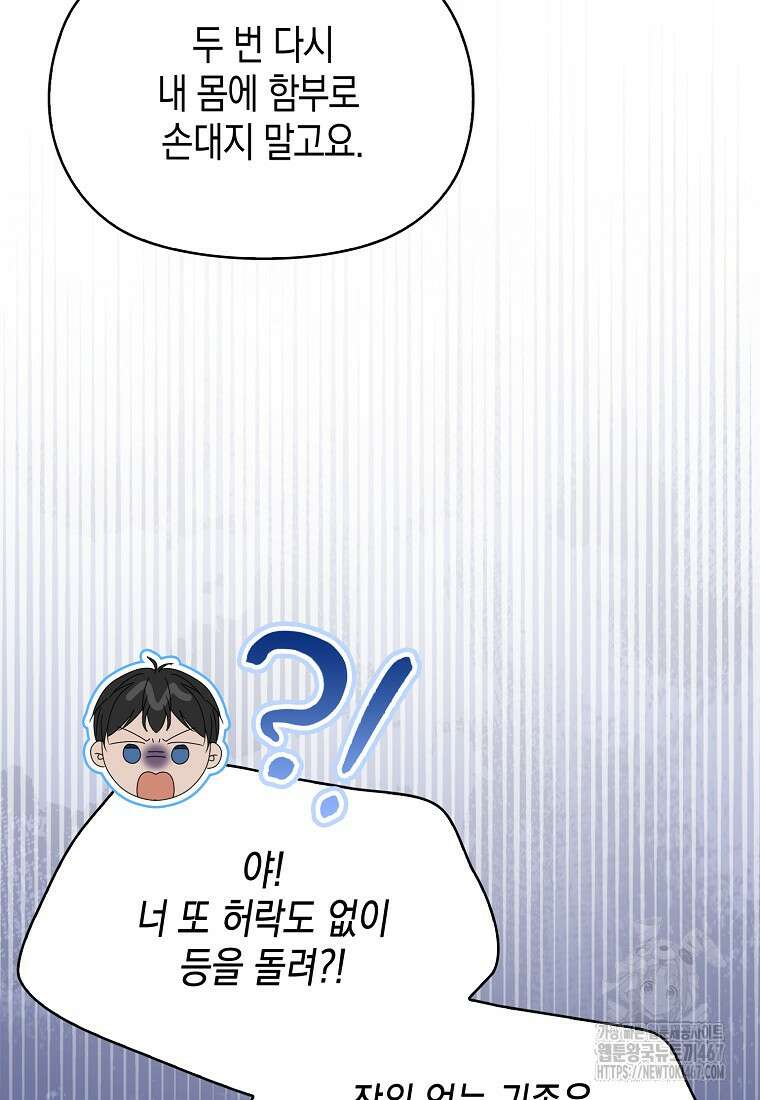 조무래기 공작가의 깡패 아기님 59화 19