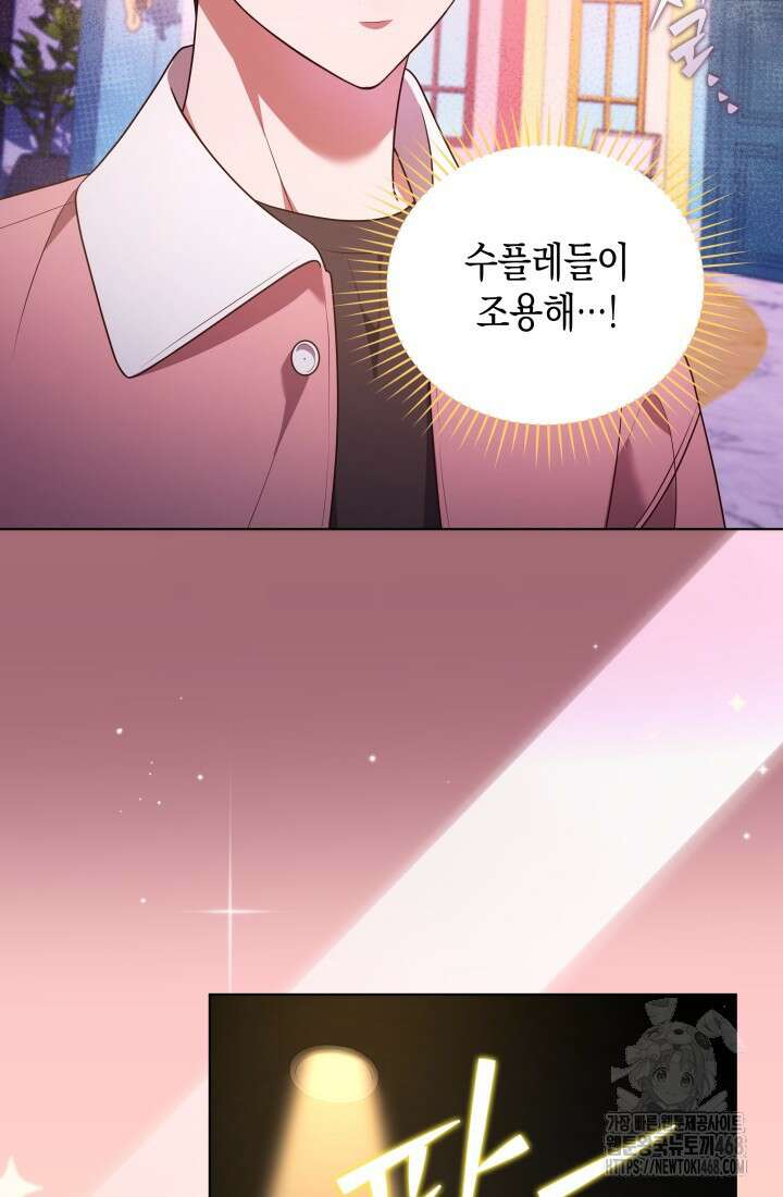 이번 생은 우주대스타 75화 2