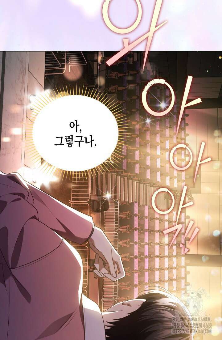 이번 생은 우주대스타 75화 7