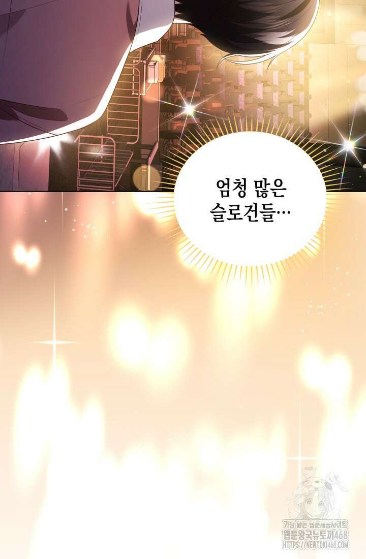 이번 생은 우주대스타 75화 8
