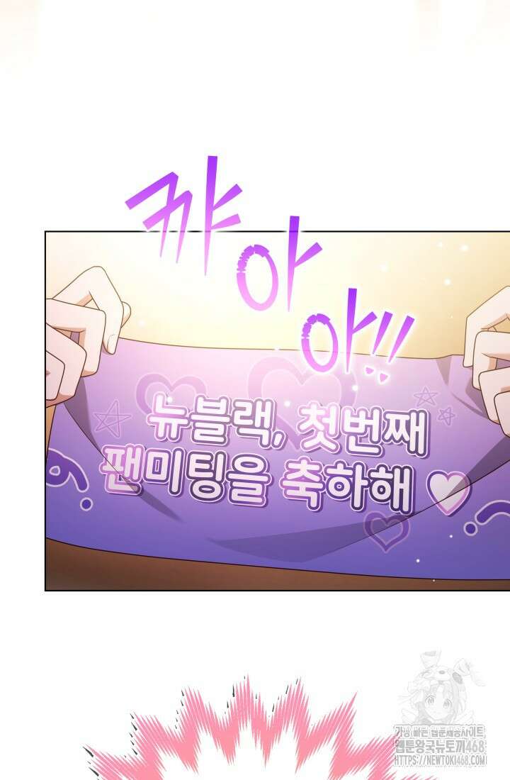 이번 생은 우주대스타 75화 9