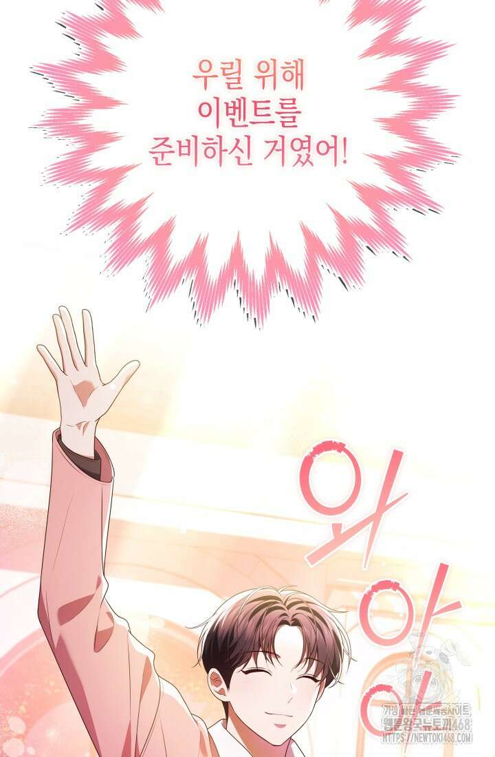 이번 생은 우주대스타 75화 10
