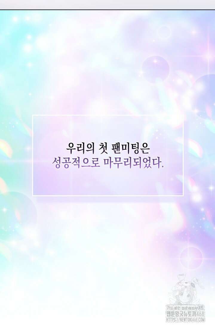 이번 생은 우주대스타 75화 13