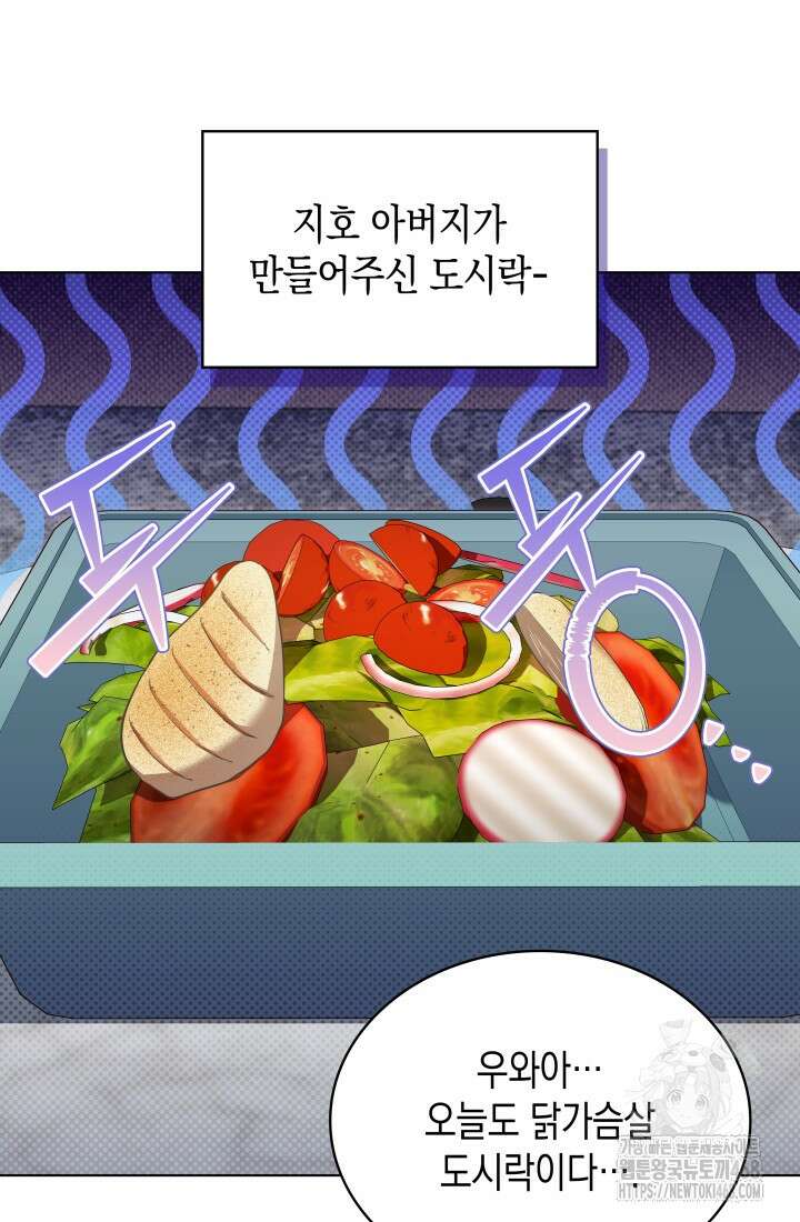 이번 생은 우주대스타 75화 16
