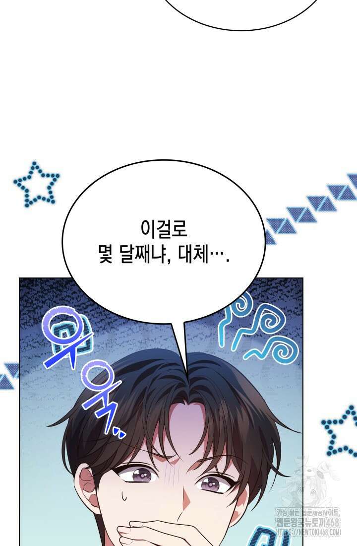 이번 생은 우주대스타 75화 17