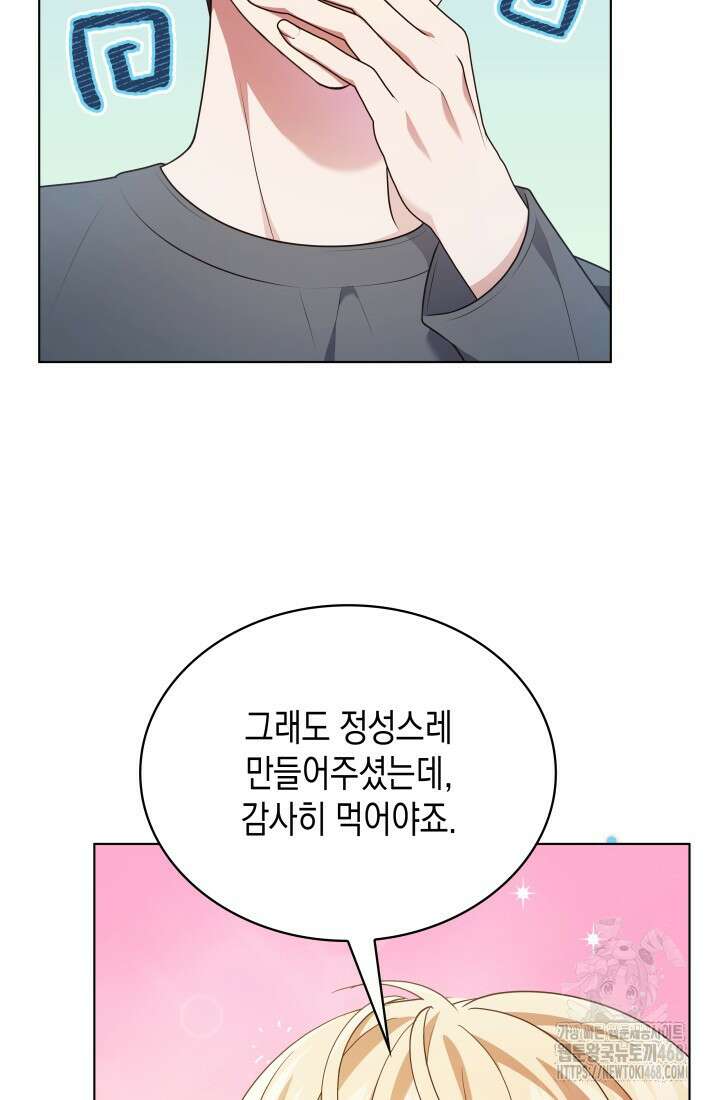 이번 생은 우주대스타 75화 18