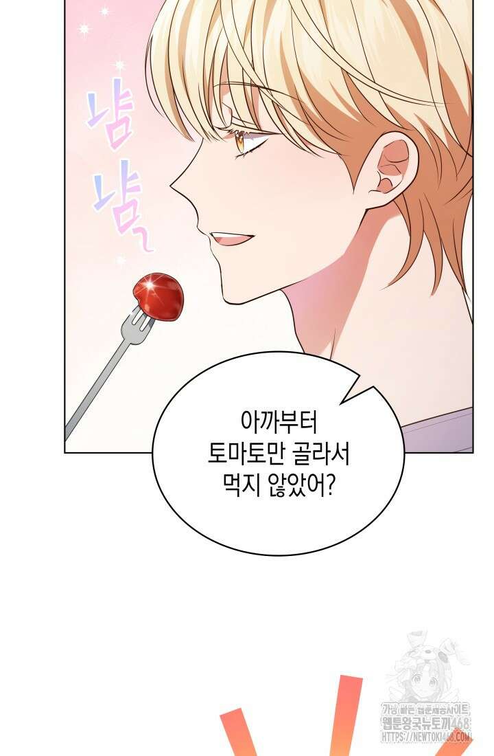 이번 생은 우주대스타 75화 19