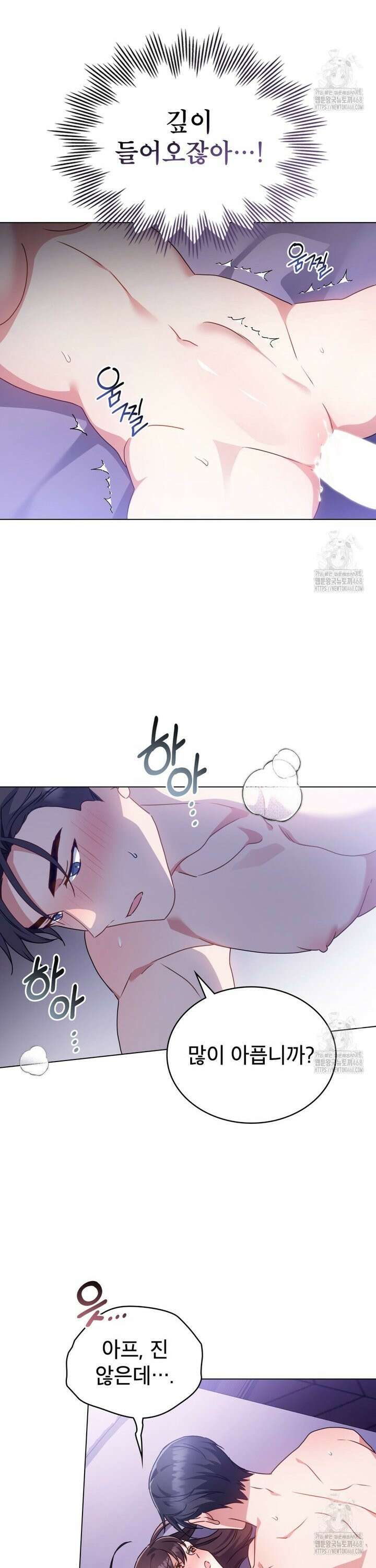 상사와 몰래 하는 짓  13화 6
