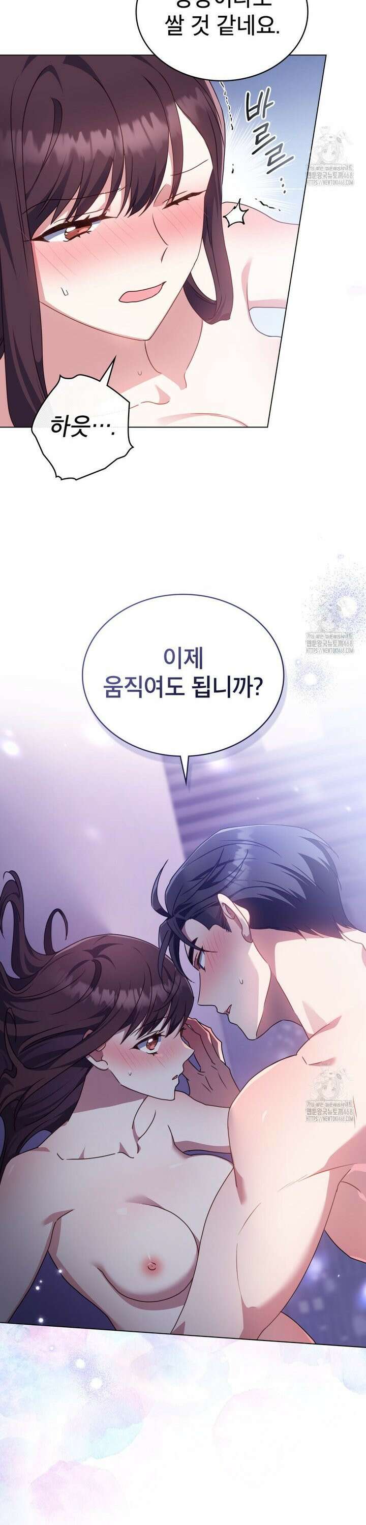 상사와 몰래 하는 짓  13화 8
