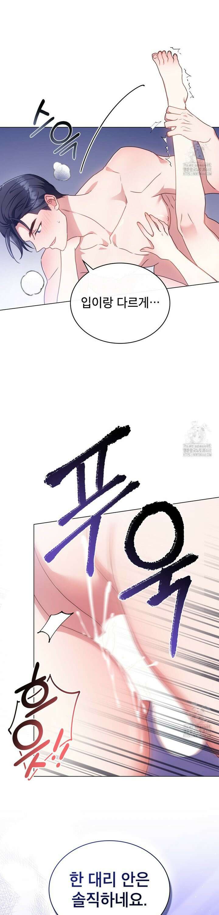 상사와 몰래 하는 짓  13화 11
