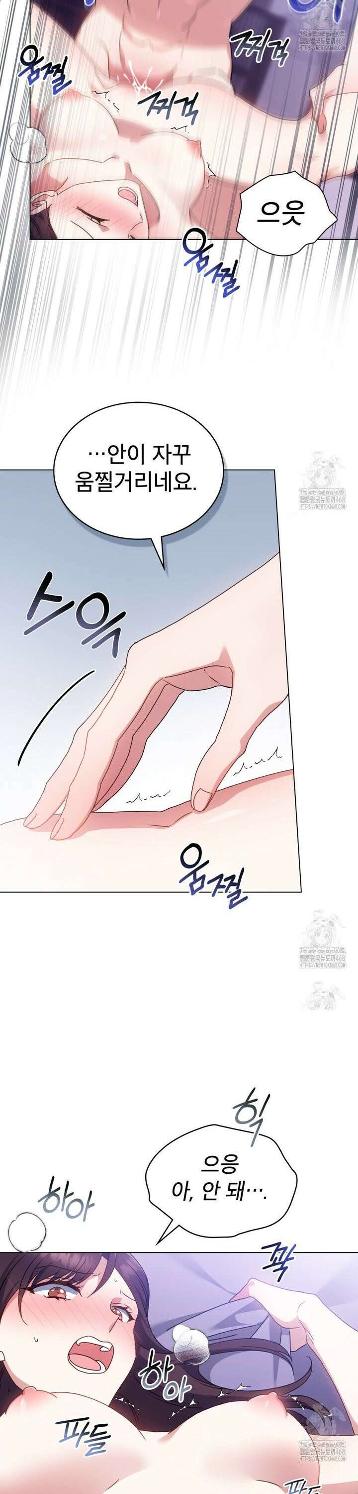 상사와 몰래 하는 짓  13화 13