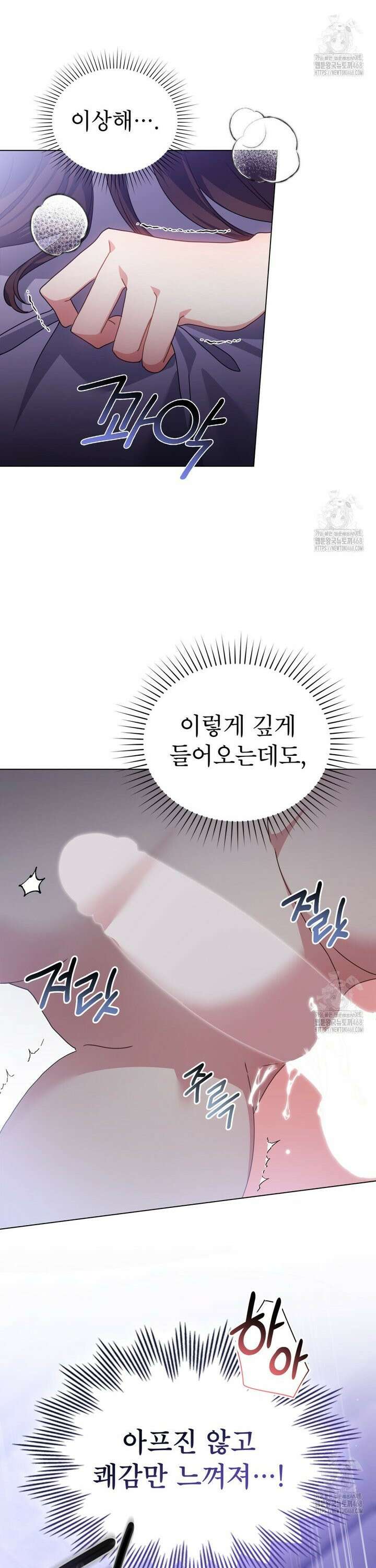 상사와 몰래 하는 짓  13화 17