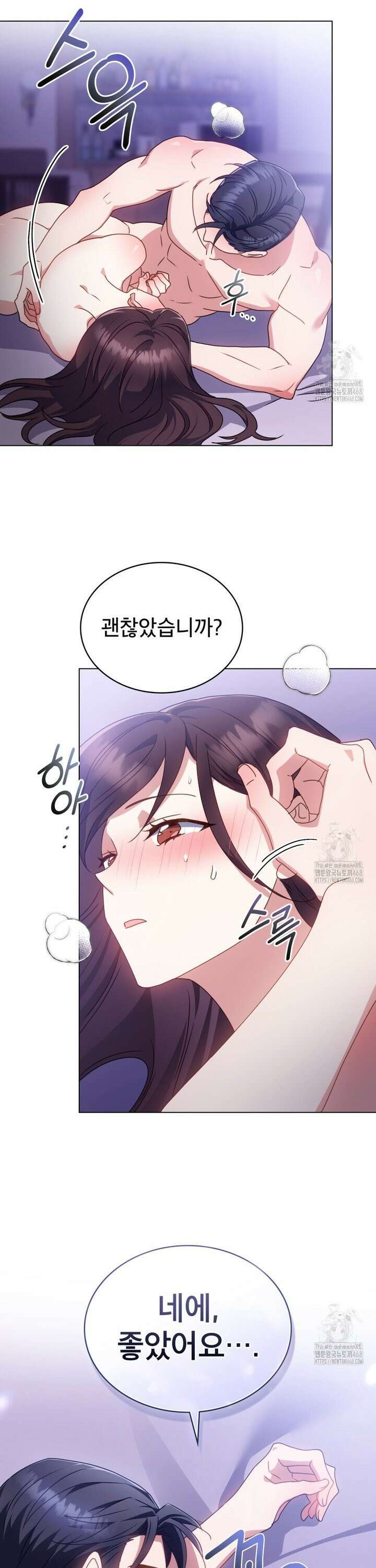 상사와 몰래 하는 짓  13화 21
