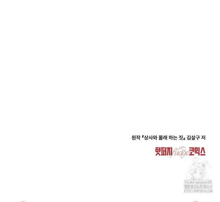 상사와 몰래 하는 짓  13화 28