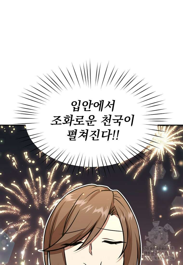 던전 안 푸드 트럭 사장님 51화 8