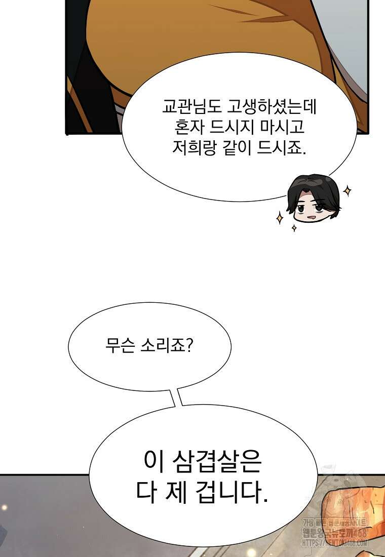 던전 안 푸드 트럭 사장님 51화 13