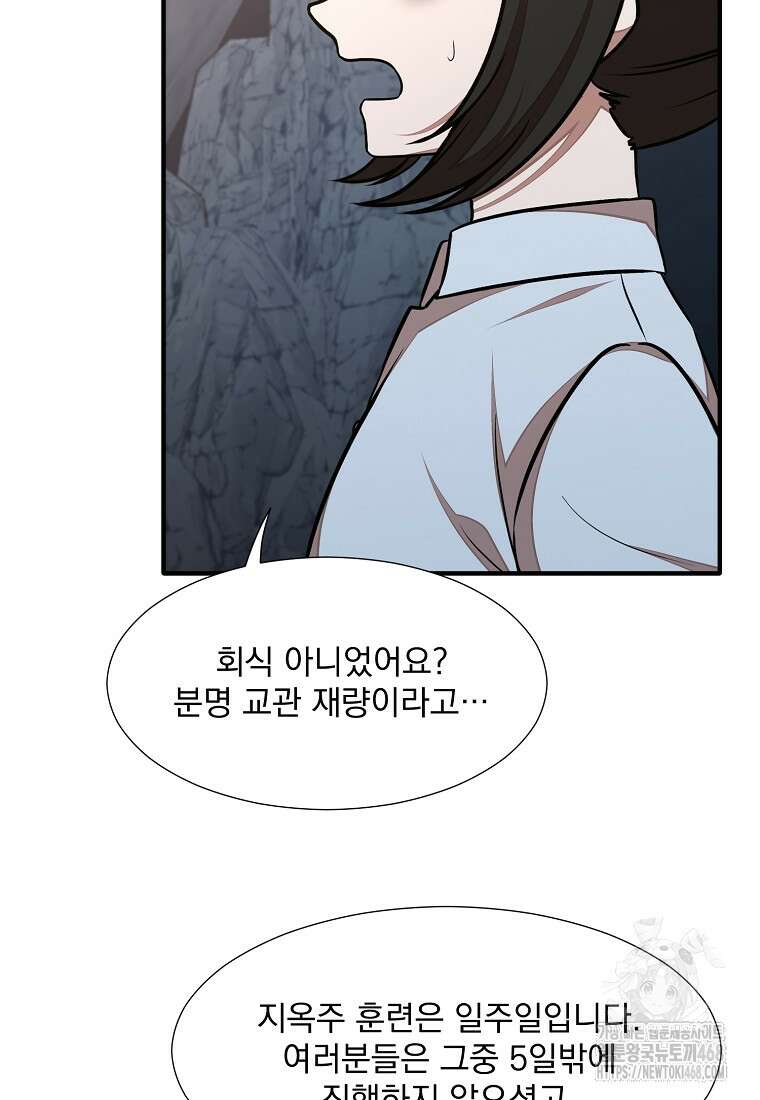 던전 안 푸드 트럭 사장님 51화 20