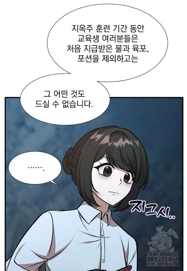 던전 안 푸드 트럭 사장님 51화 22
