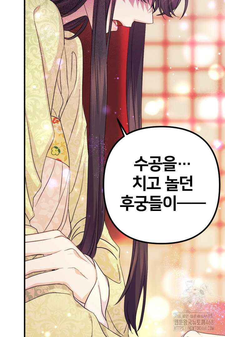황후궁 체대생 142화 5
