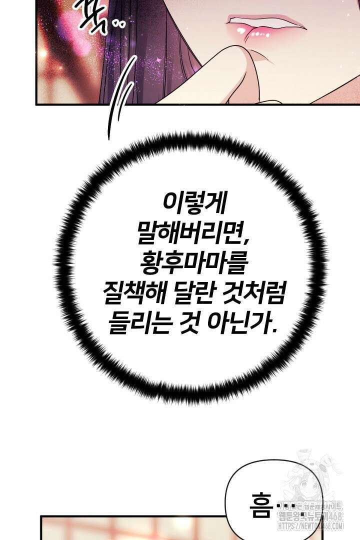 황후궁 체대생 142화 9