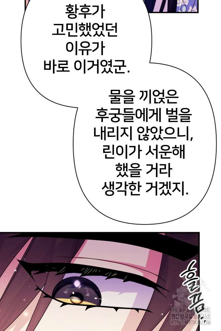황후궁 체대생 142화 11