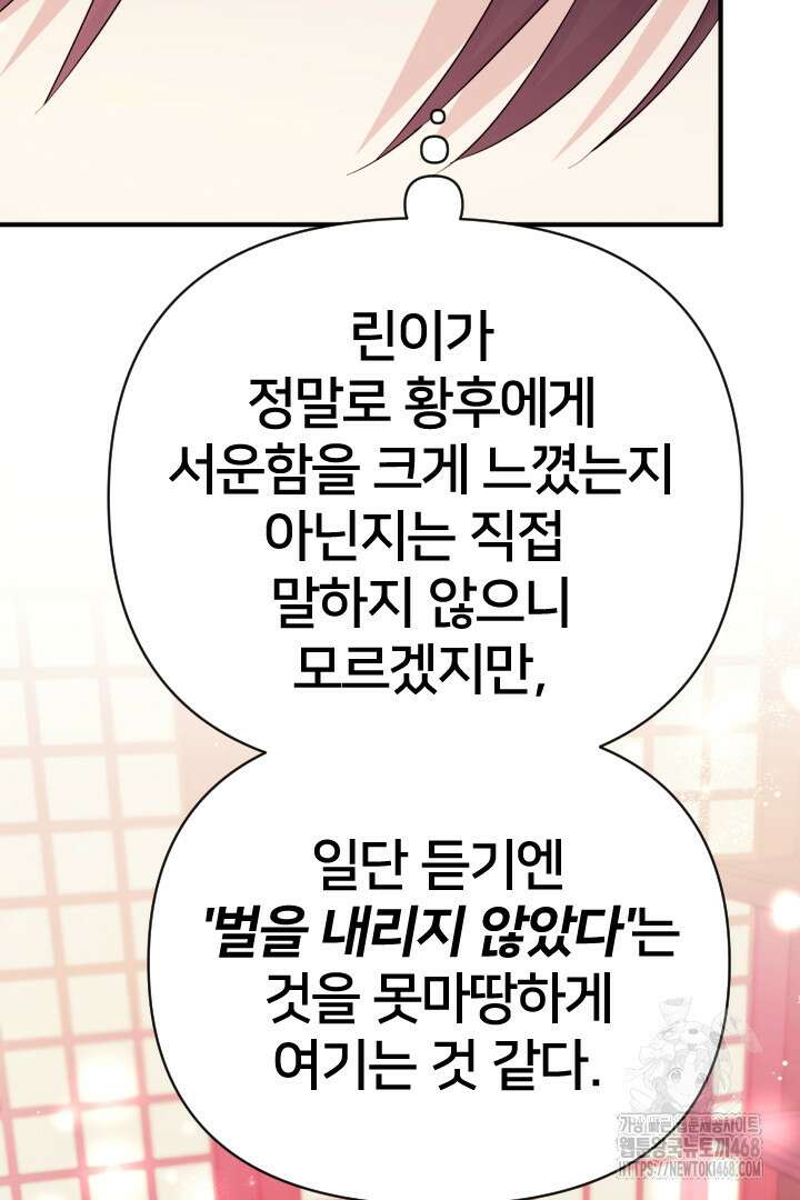황후궁 체대생 142화 12