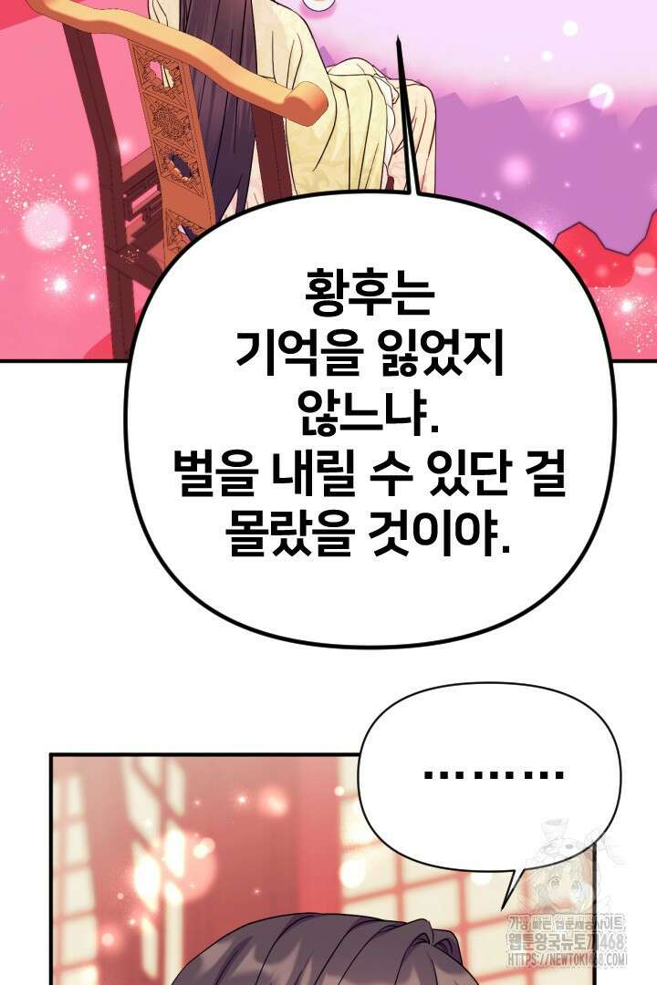 황후궁 체대생 142화 14