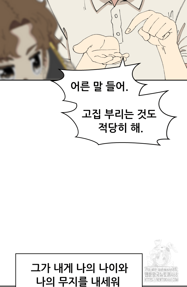 다시 태어난 베토벤 55화 8