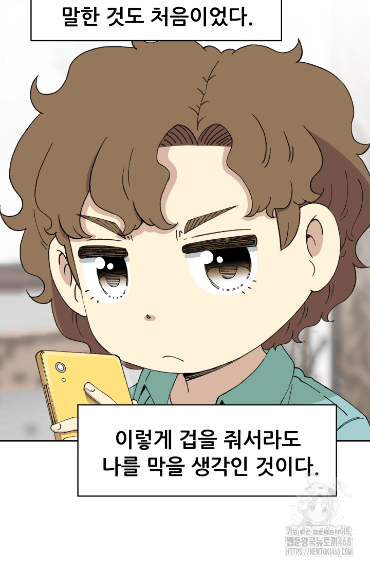 다시 태어난 베토벤 55화 9