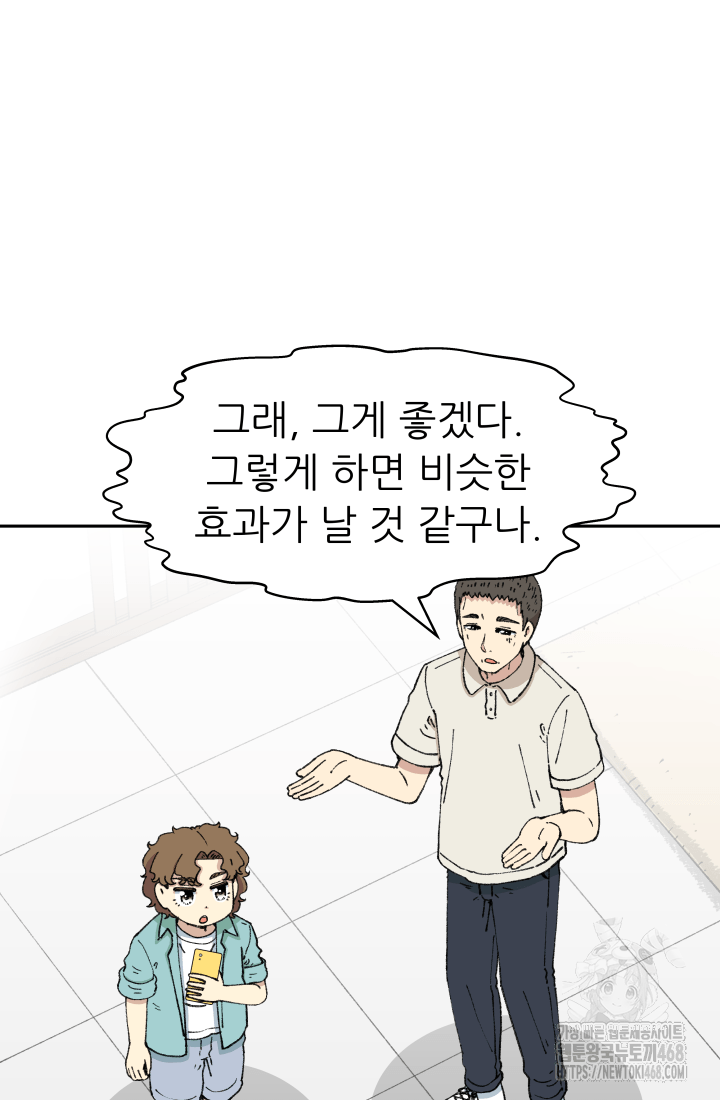 다시 태어난 베토벤 55화 13