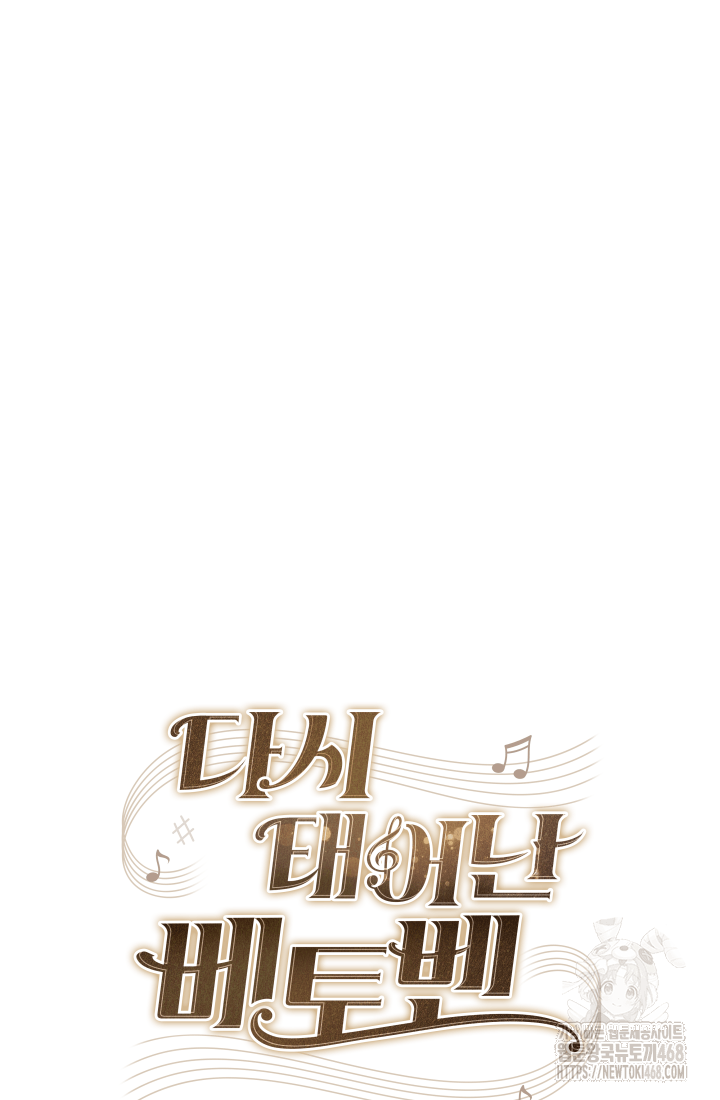 다시 태어난 베토벤 55화 19