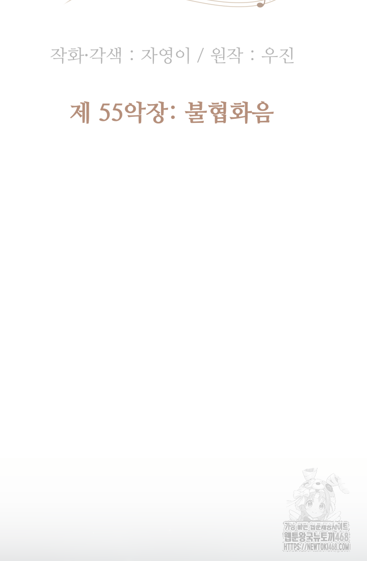 다시 태어난 베토벤 55화 20