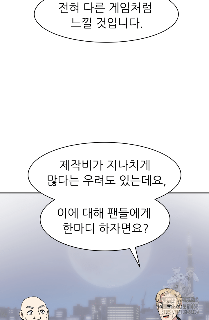 다시 태어난 베토벤 55화 28