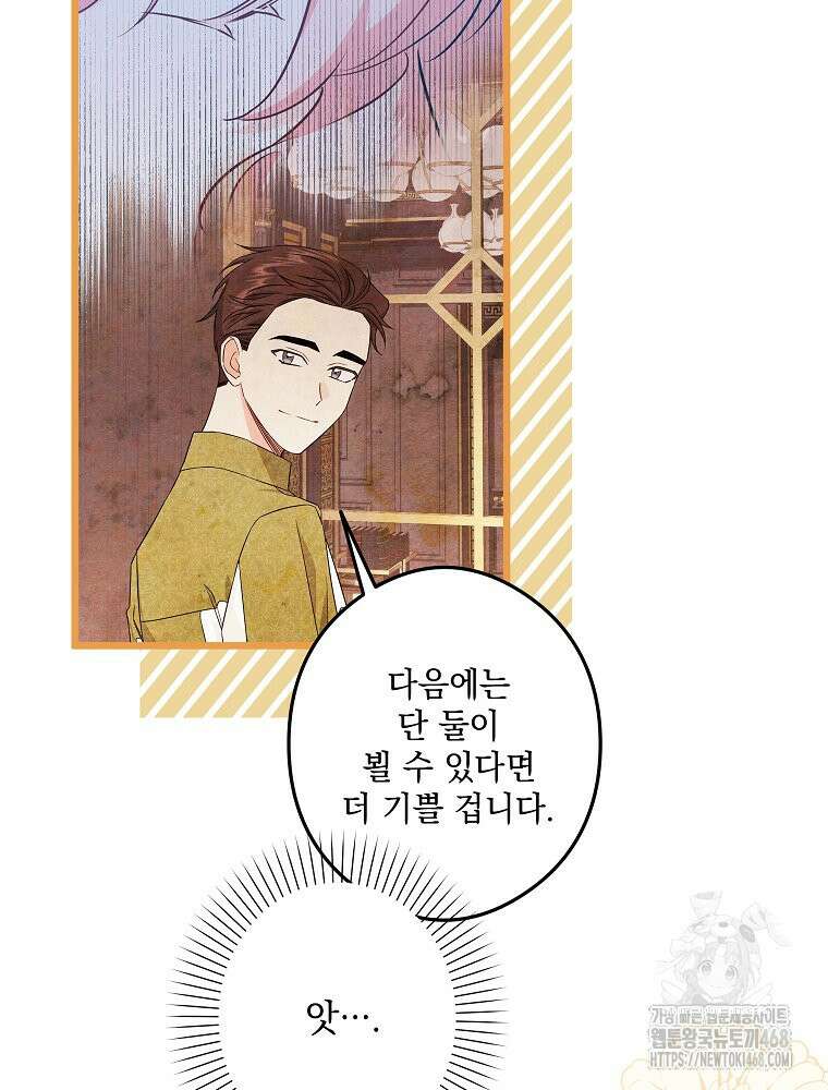 데드엔딩 수집가 하녀님 시즌2 25화 3