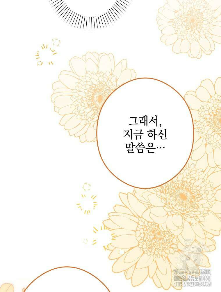 데드엔딩 수집가 하녀님 시즌2 25화 4