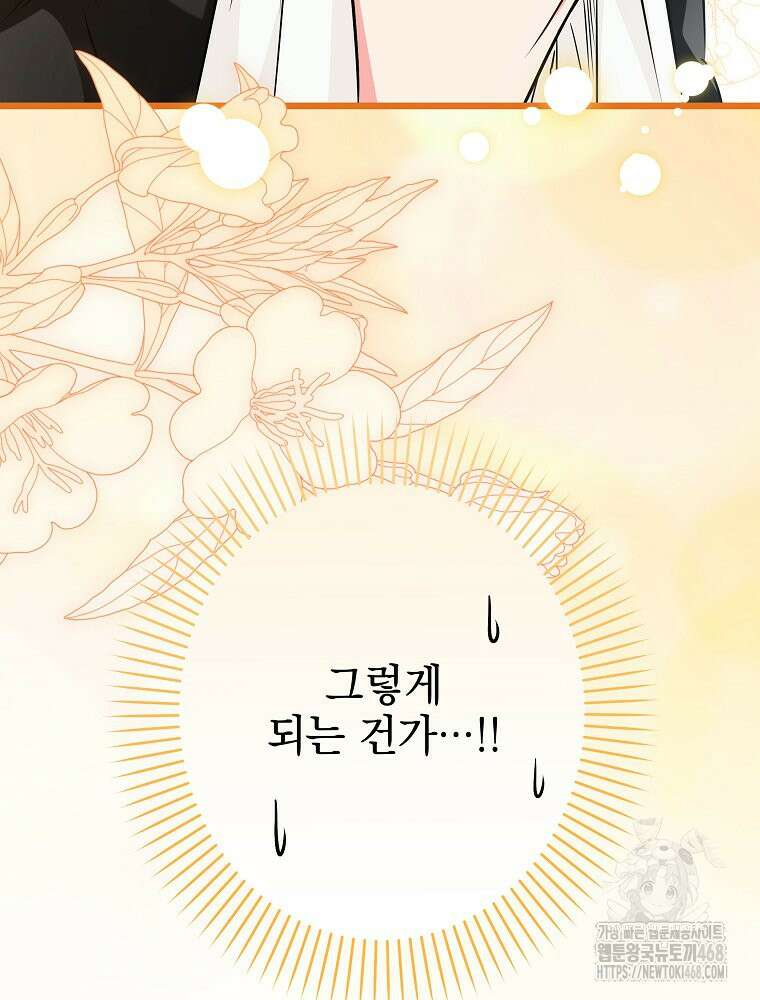데드엔딩 수집가 하녀님 시즌2 25화 7