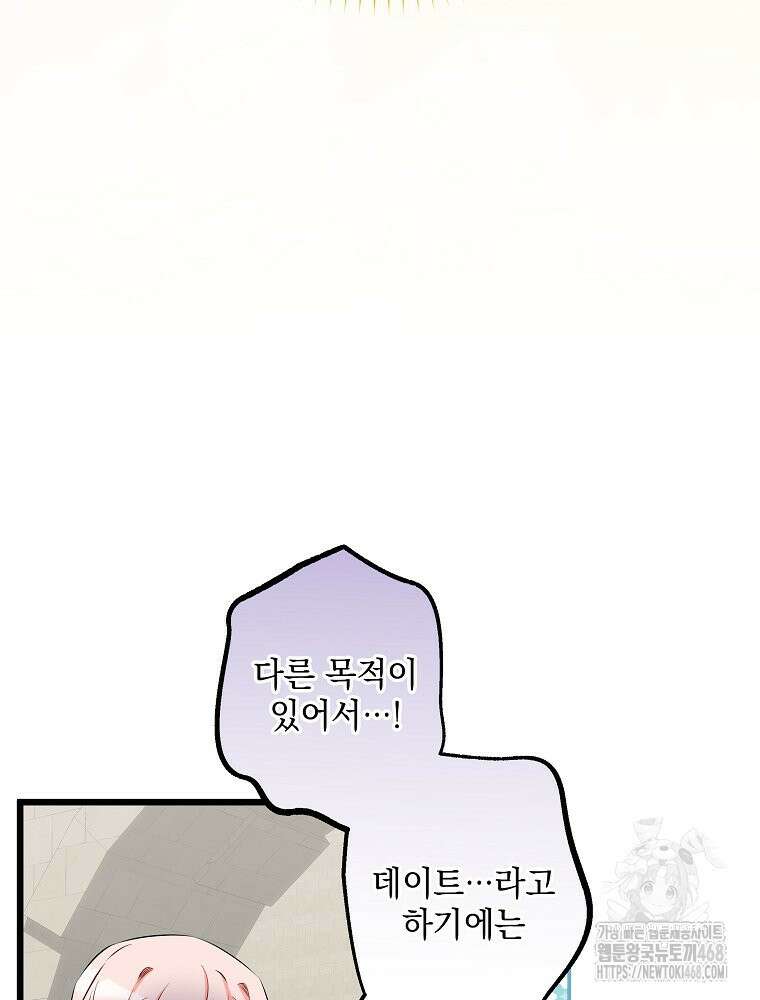 데드엔딩 수집가 하녀님 시즌2 25화 8