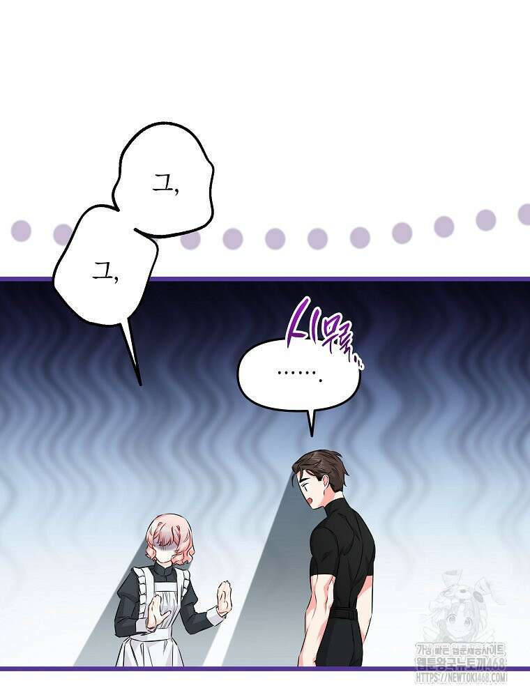데드엔딩 수집가 하녀님 시즌2 25화 11