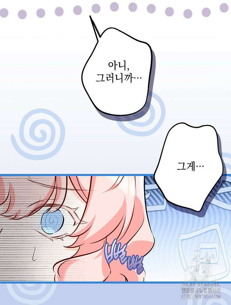 데드엔딩 수집가 하녀님 시즌2 25화 12