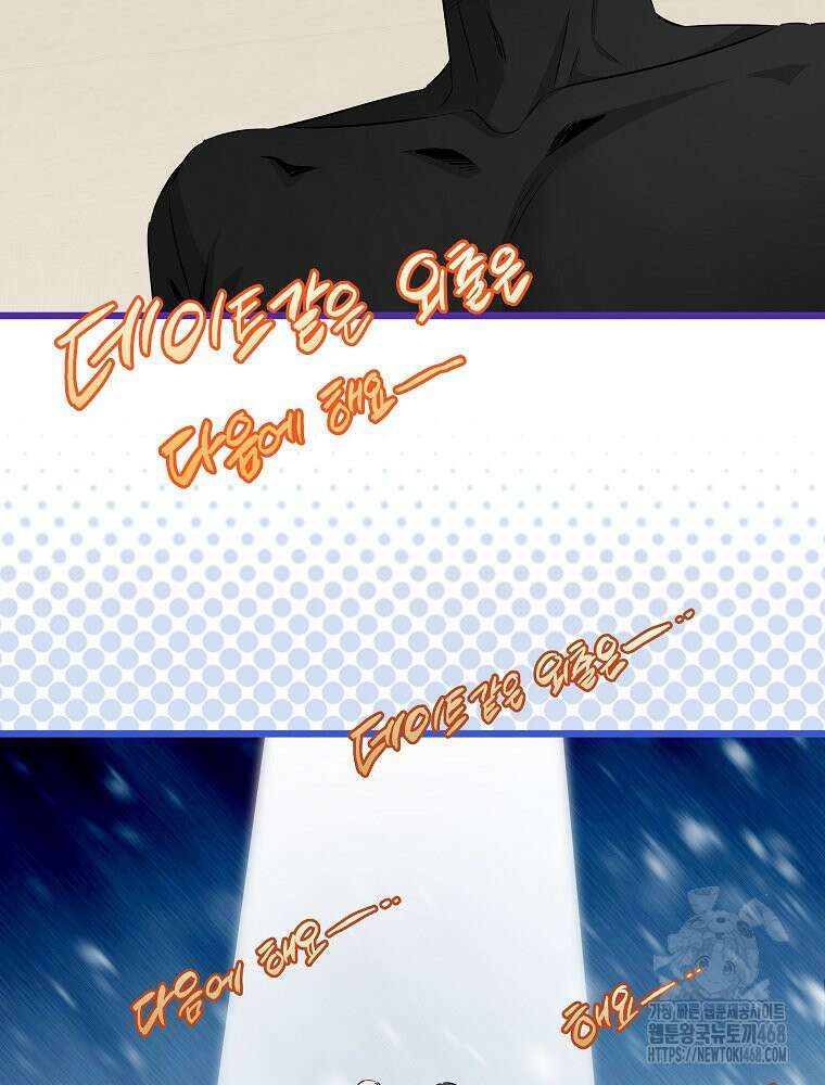 데드엔딩 수집가 하녀님 시즌2 25화 17