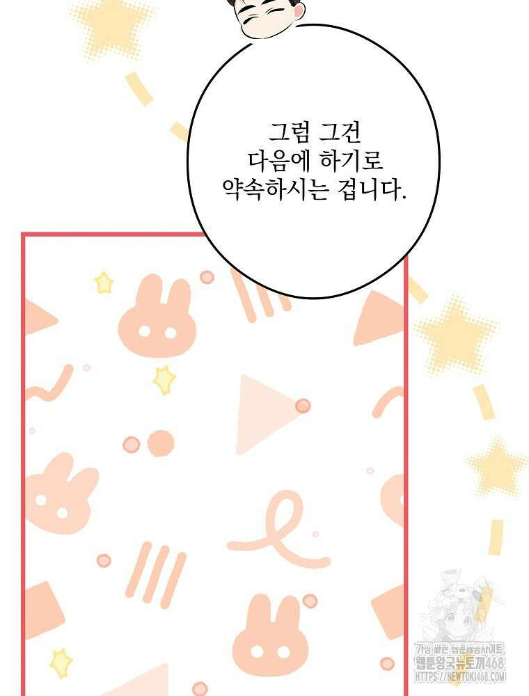 데드엔딩 수집가 하녀님 시즌2 25화 24