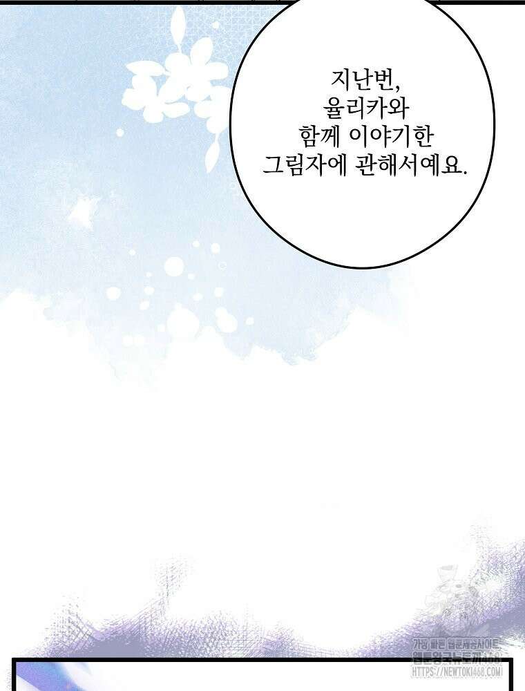 데드엔딩 수집가 하녀님 시즌2 25화 29