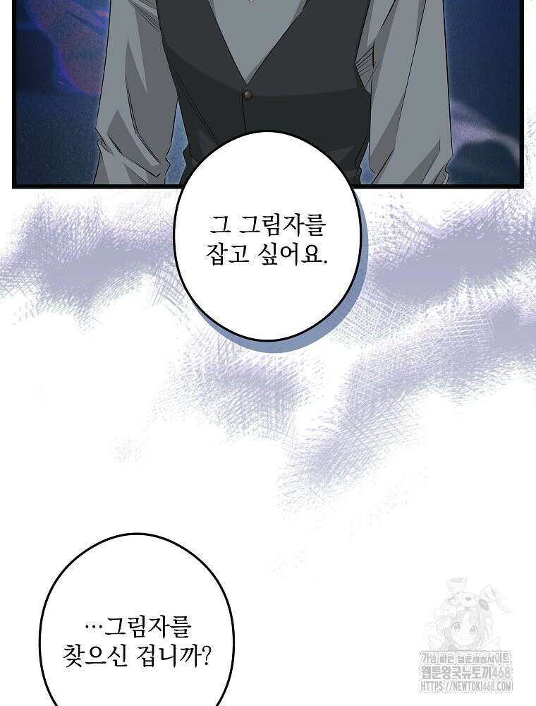 데드엔딩 수집가 하녀님 시즌2 25화 31