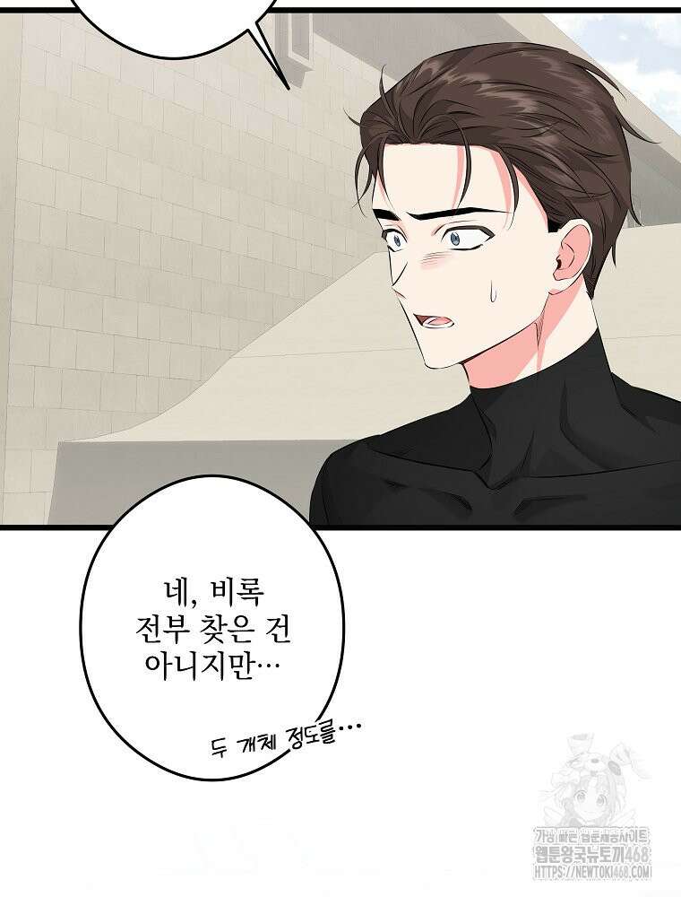 데드엔딩 수집가 하녀님 시즌2 25화 32
