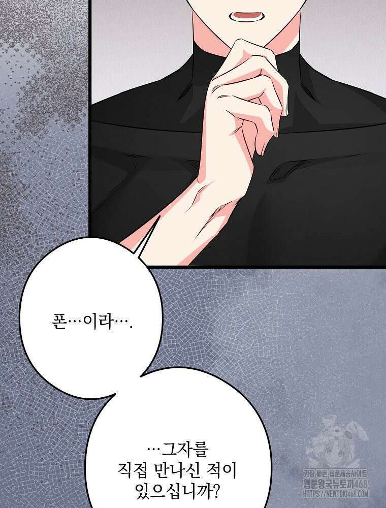 데드엔딩 수집가 하녀님 시즌2 25화 39